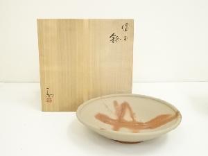 備前焼　伊勢崎満造　鉢（共箱）